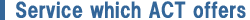 Service which ACT offers - ACTの提供するサービス Service which ACT offers - ACTの提供するサービス